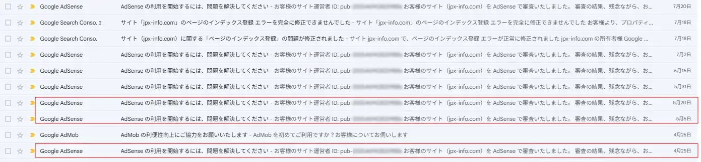 GoogleAdsense審査NGメール受信履歴