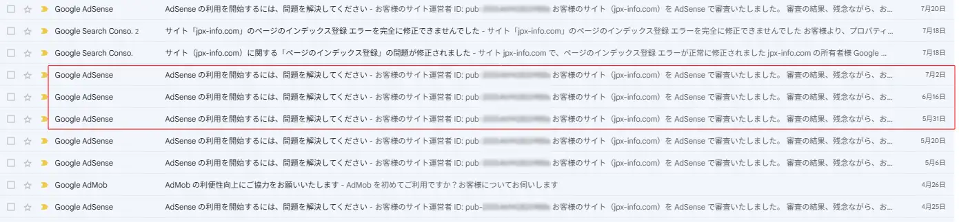 GoogleAdsense審査NGメール受信履歴
