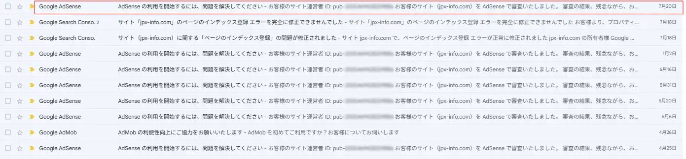 GoogleAdsense審査NGメール受信履歴
