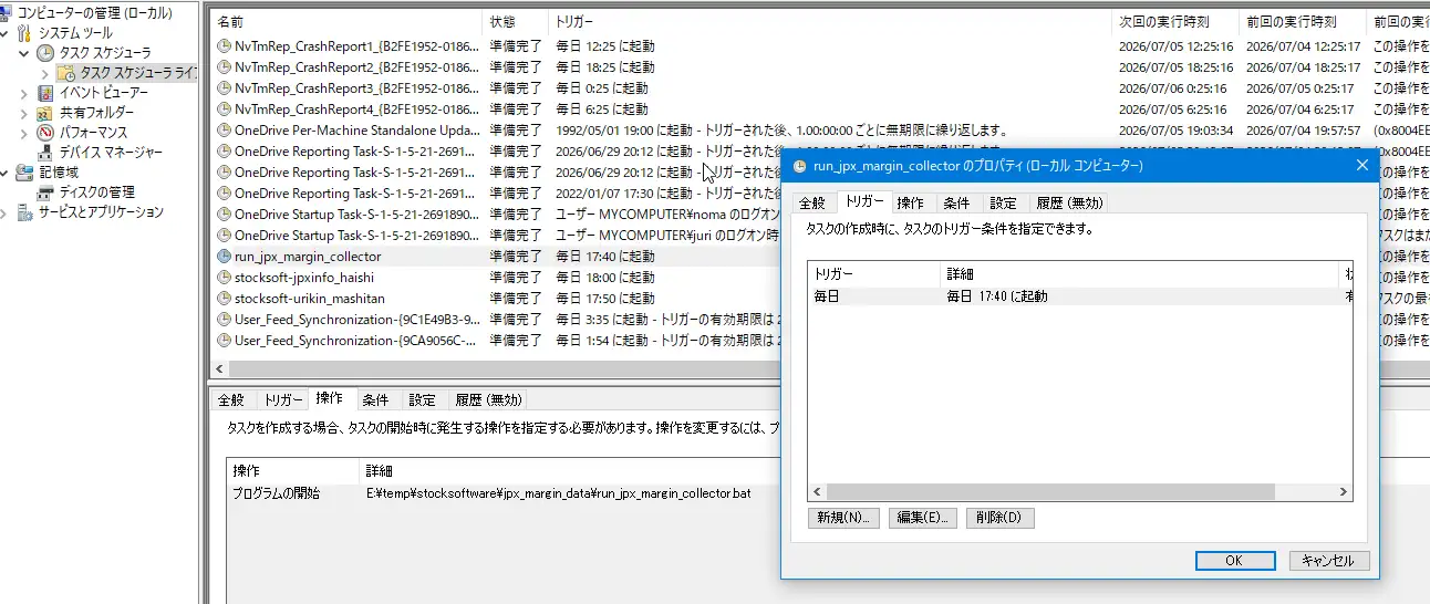 信用残ウォッチのタスクスケジューラ設定画面