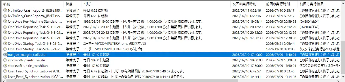 信用残ウォッチのタスクスケジューラ画面