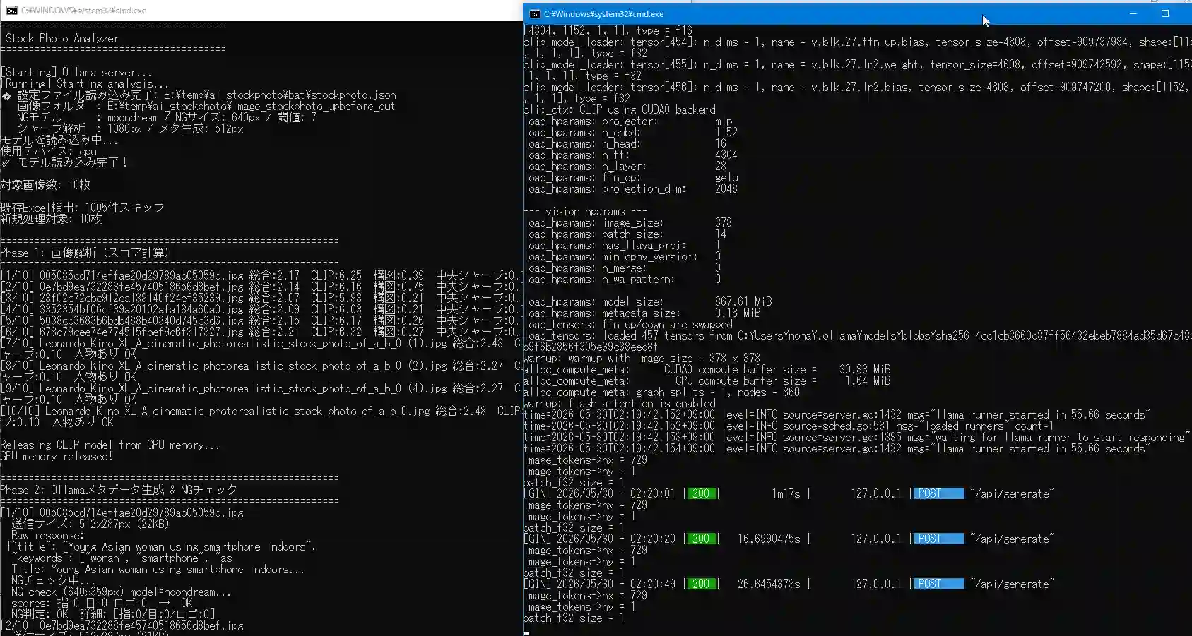 バッチファイルからOllamaを起動して処理している画面