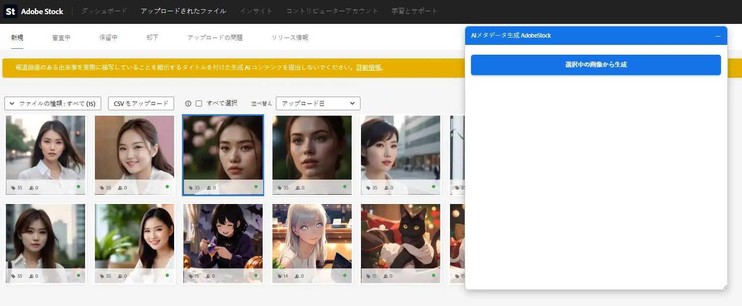Adobe Stockタイトル自動入力ソフトの自動判定前の画面