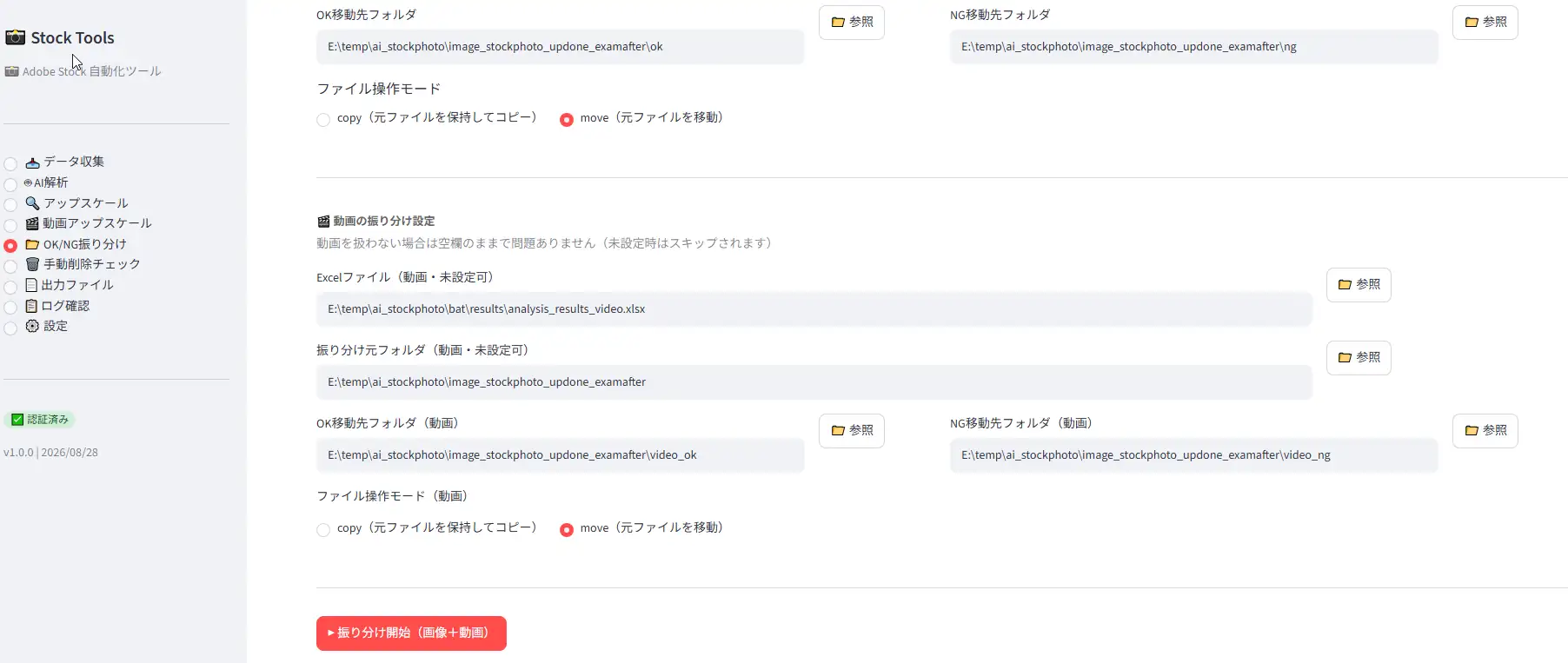 画面上のOK/NG振り分け処理
