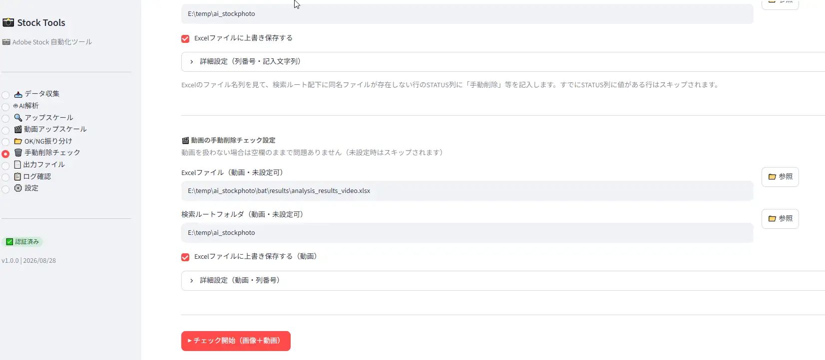 画面上の手動削除チェック処理