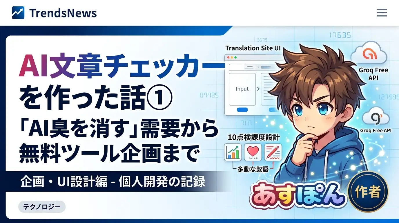 AI文章チェッカー 開発記録