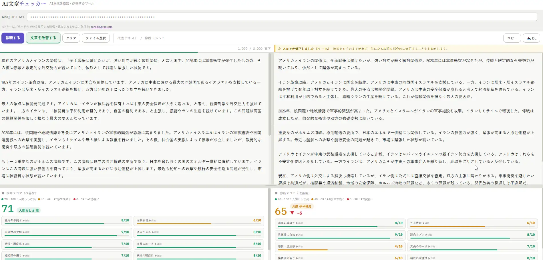 ai_humanizerの改善結果画面