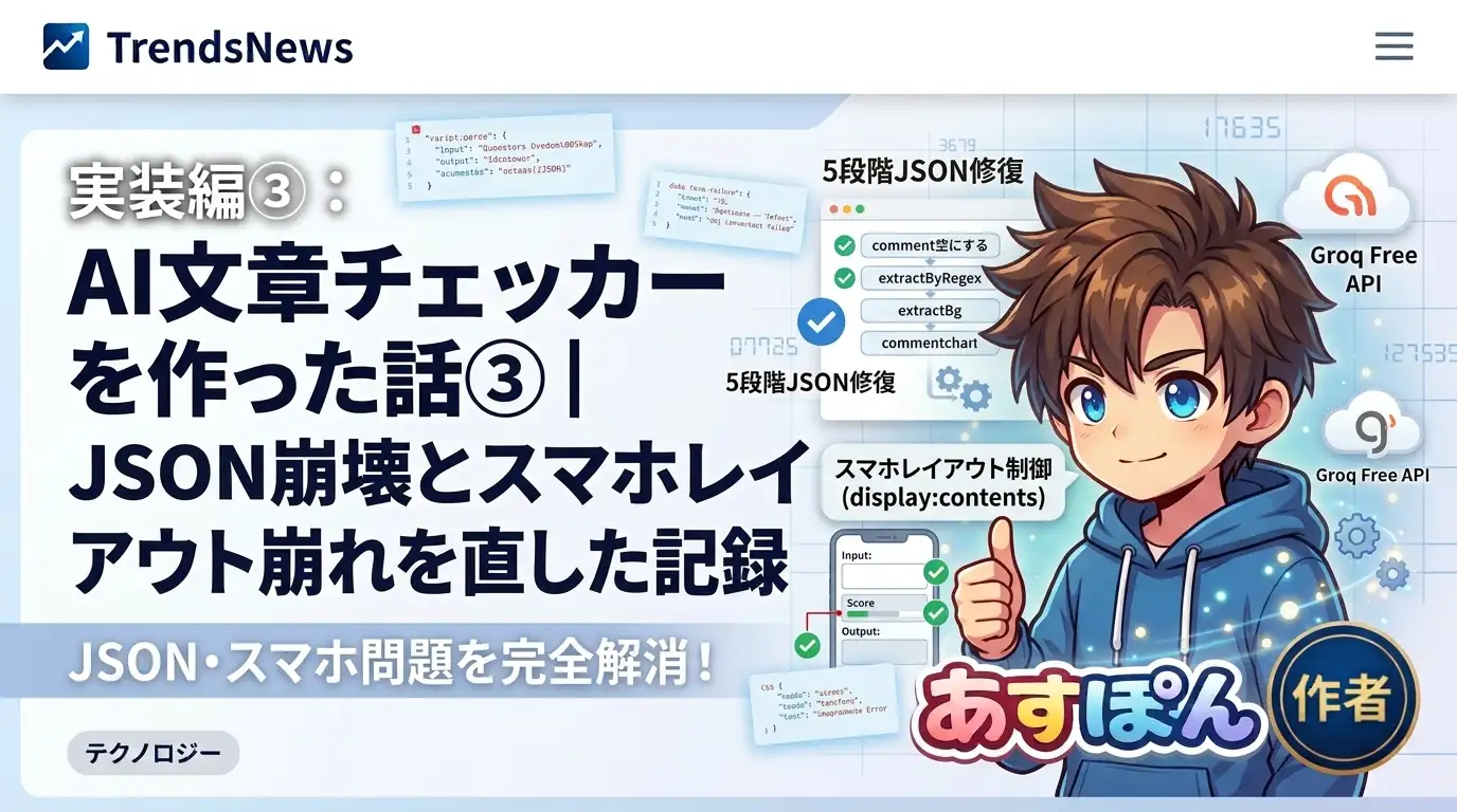 AI文章チェッカー 開発記録
