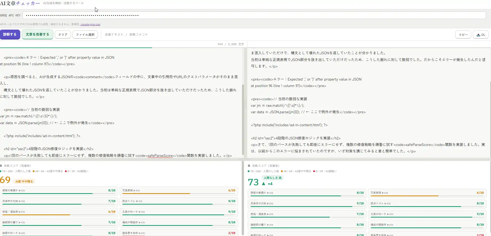 ai_humanizerのPC操作画面