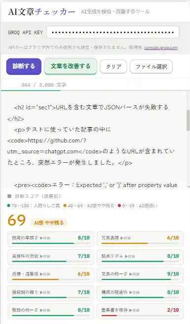 ai_humanizerのスマホ操作画面上部