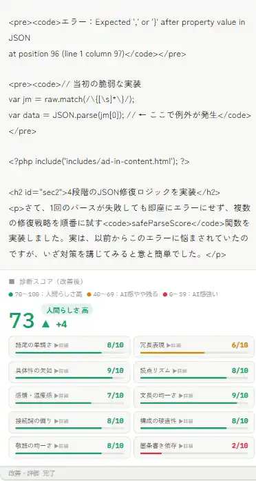 ai_humanizerのスマホ操作画面下部
