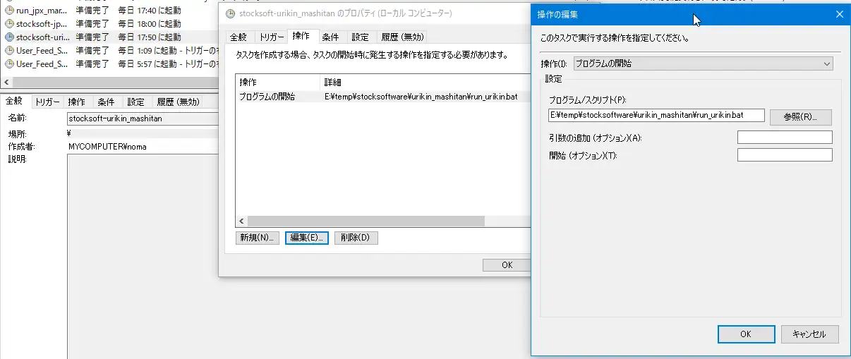 Windowsタスクスケジューラからのbat起動設定画面