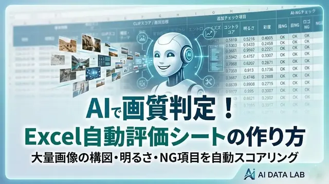 AIストックフォト品質スコア自動化｜PythonとCLIPで審査前チェックを仕組み化