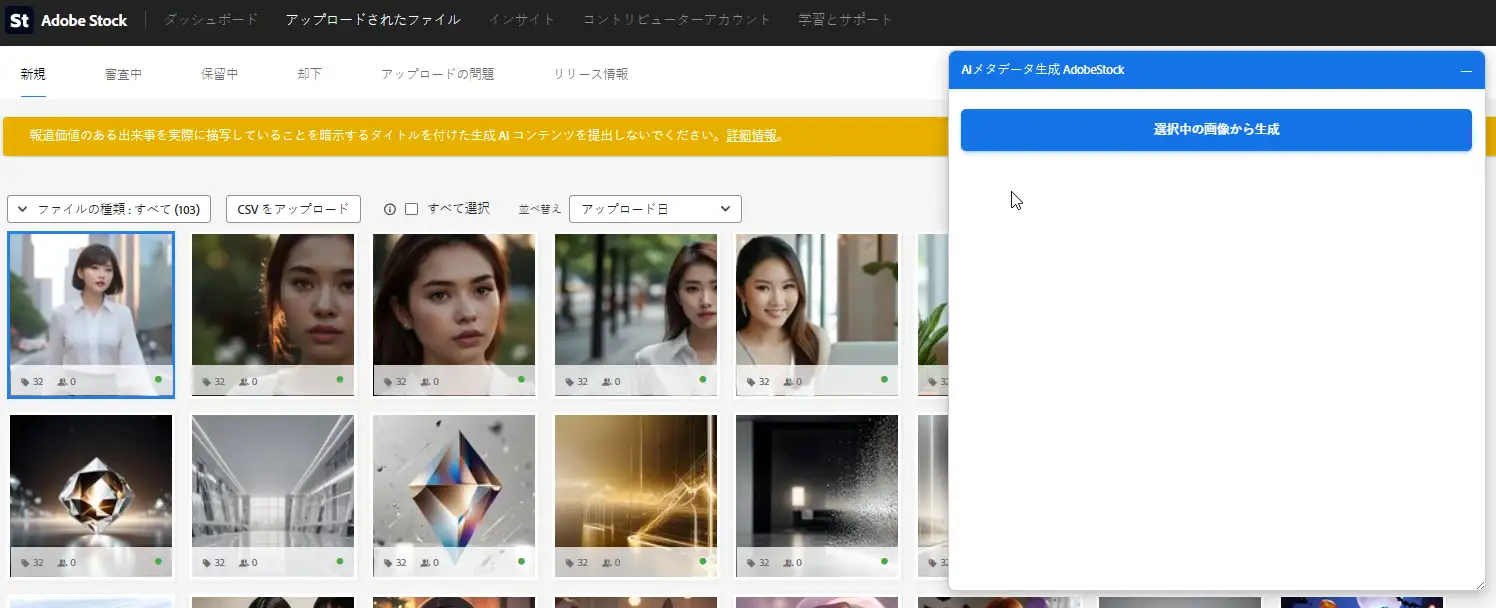 AdobeStockPhotoのメタデータ作成ツールのメタデータ自動生成前画面