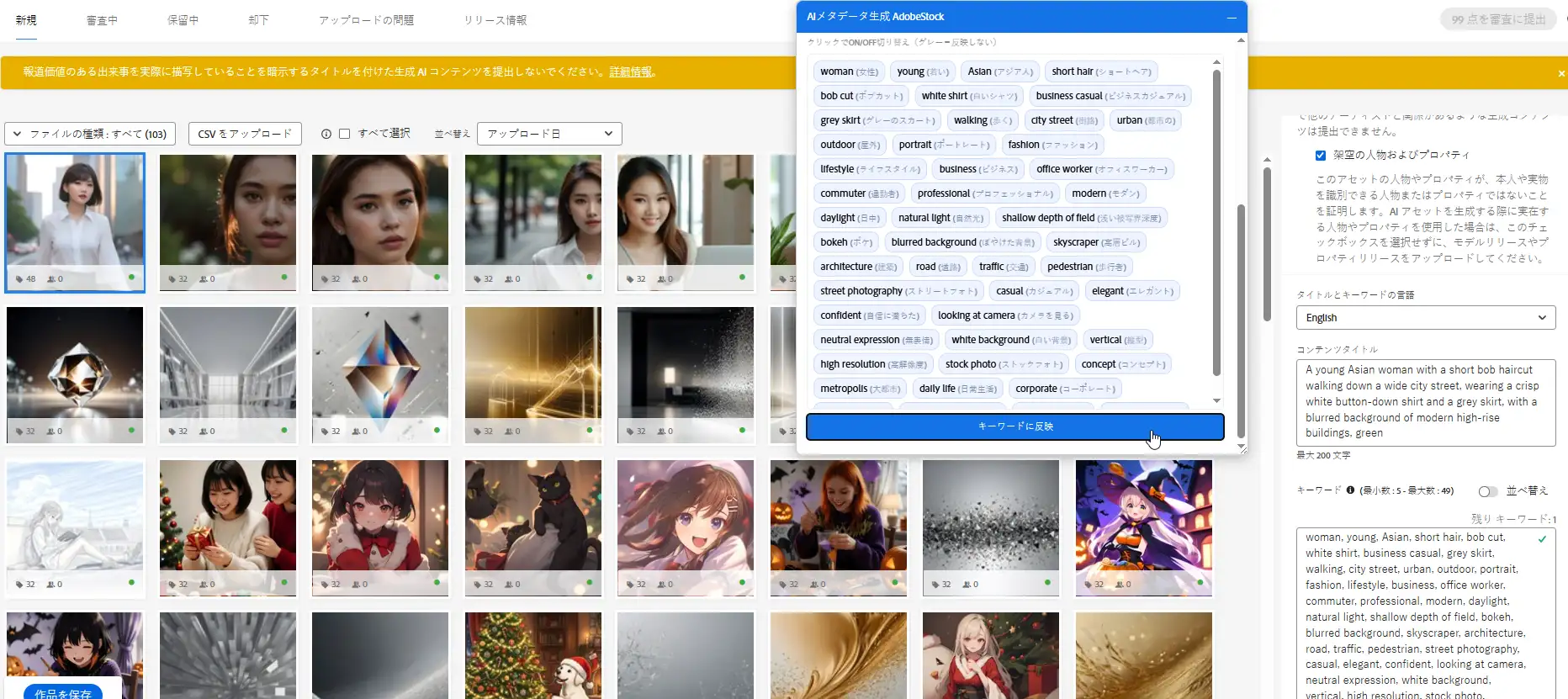 AdobeStockPhotoのメタデータ作成ツールの使用画面