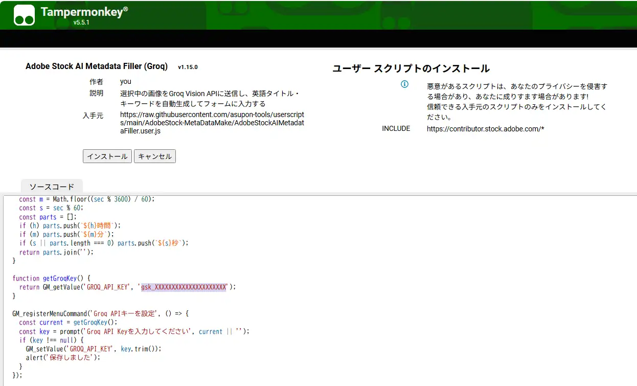 AdobeStockPhotoのメタデータ作成ツールのGroqのAPIキー変更画面
