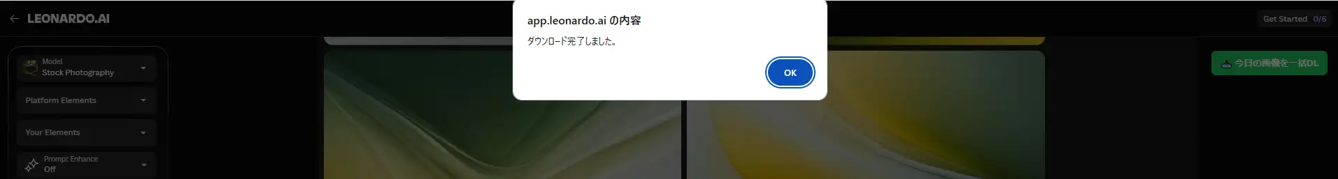 Leonardo.ai画面に追加された一括ダウンロード完了時の画面