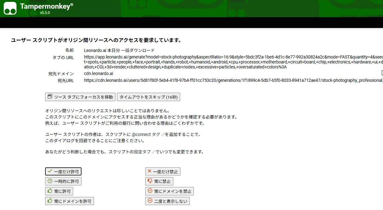 Tampermonkeyアクセス許可画面