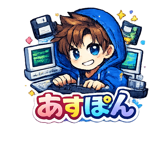 あすぽん