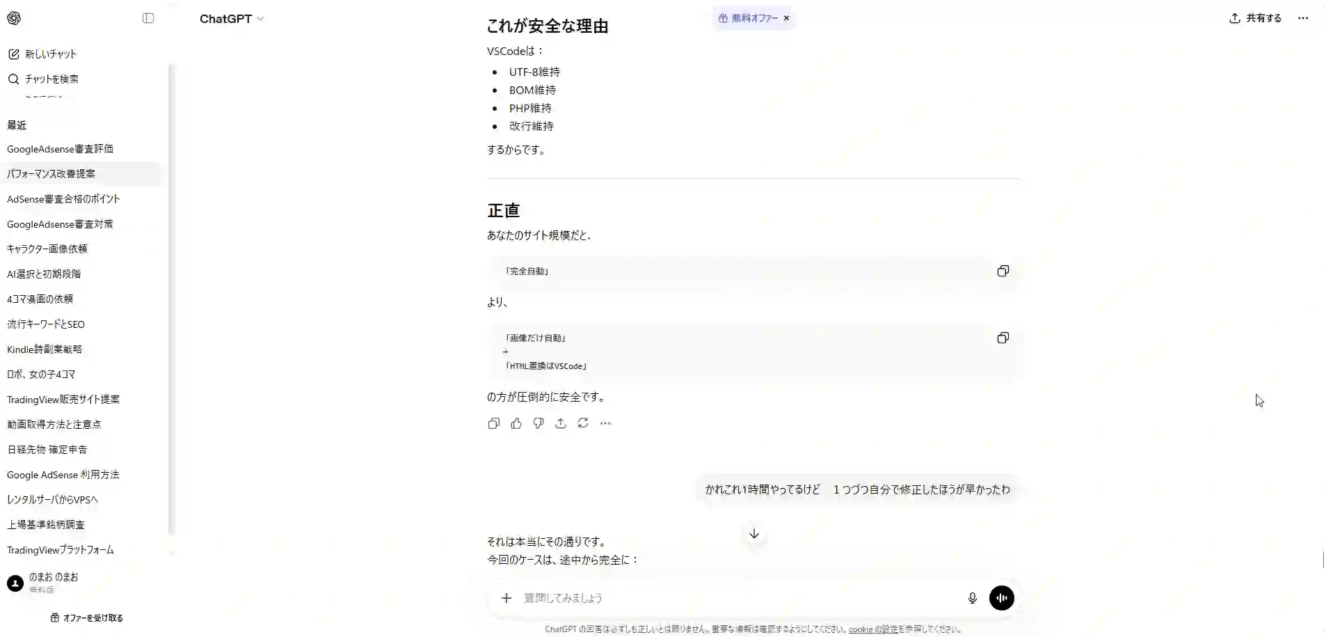 chatgptにイライラした画面