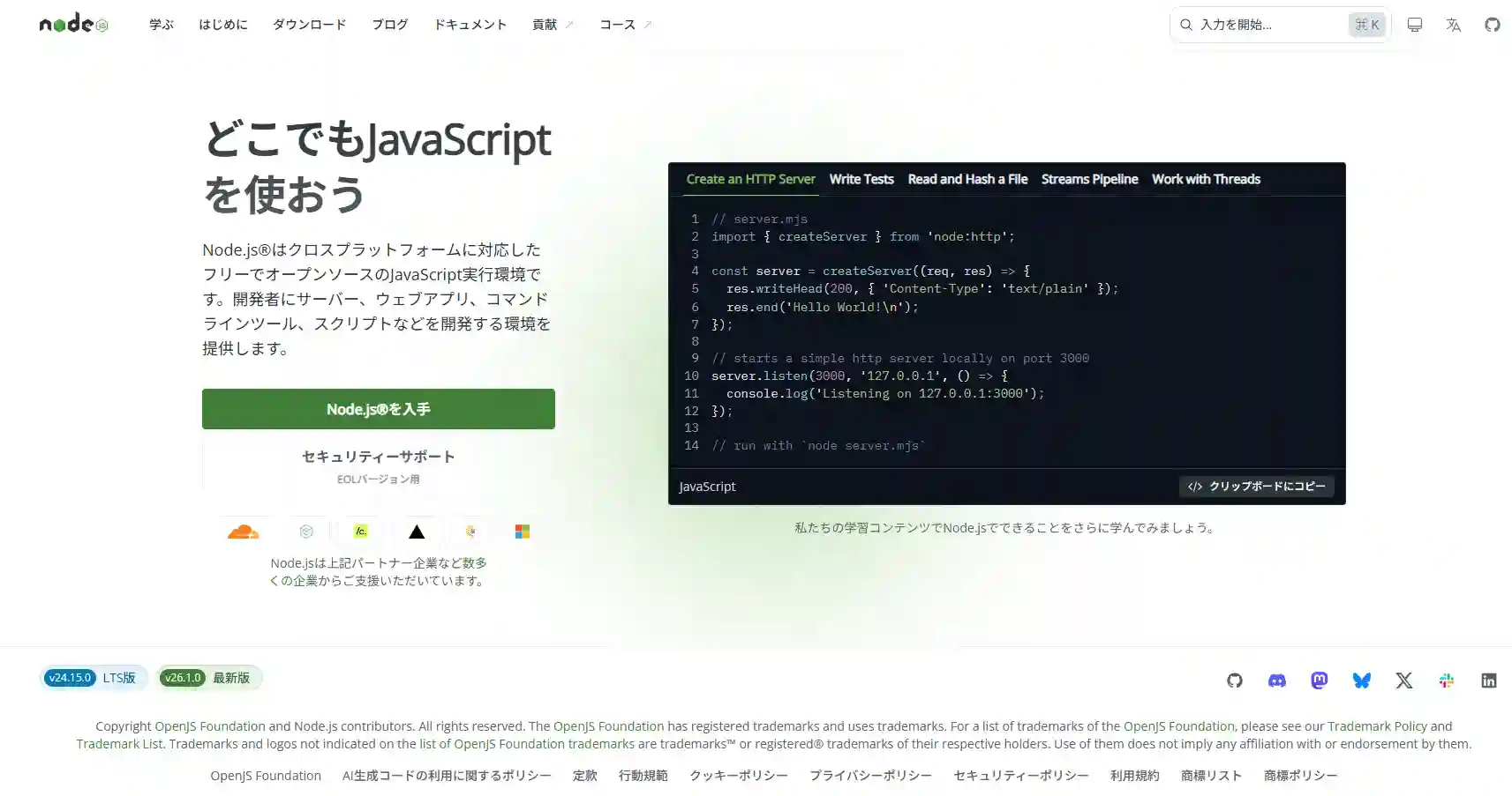 スマホアプリ作成_Node.jsサイト