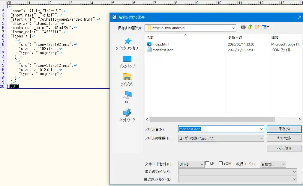 スマホアプリ作成_manifest.json画像