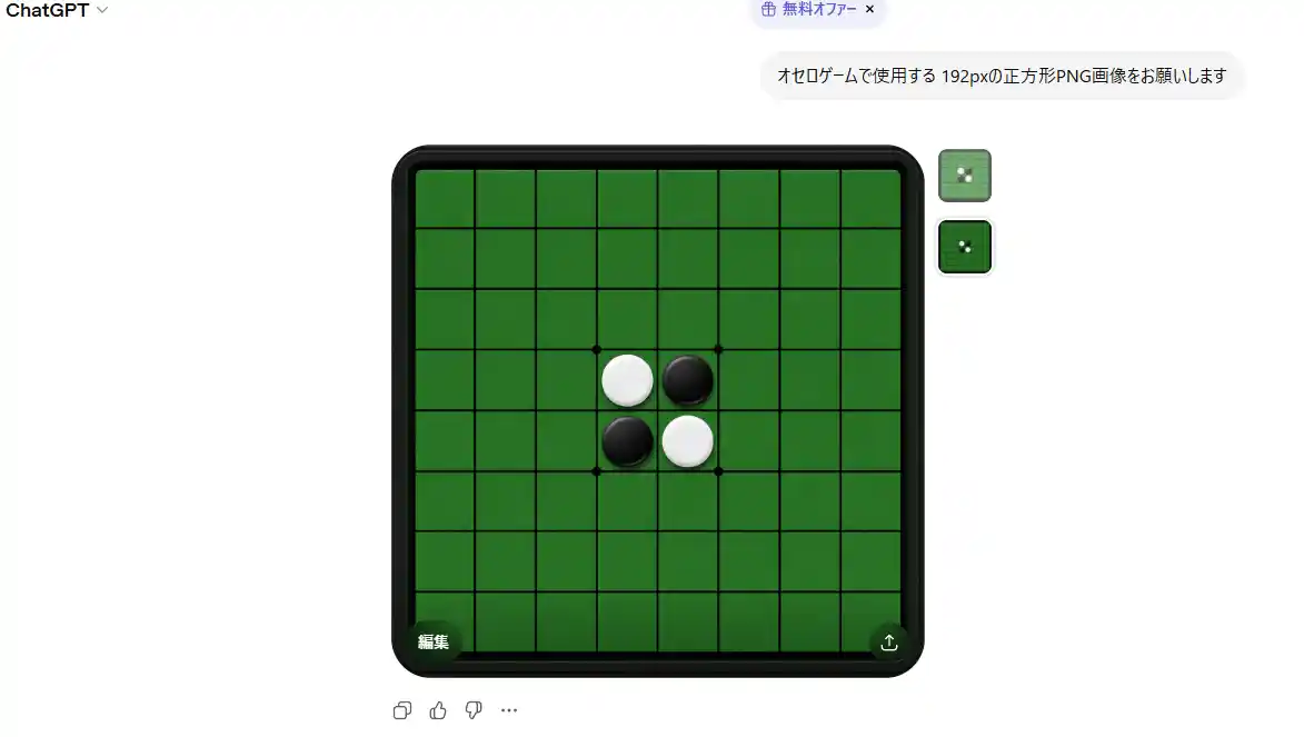 スマホアプリ作成_ChatGPTでAndroidアプリアイコン画像を生成している画面