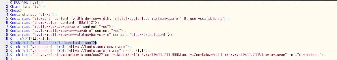 スマホアプリ作成_index.htmlマニフェスト追加画面
