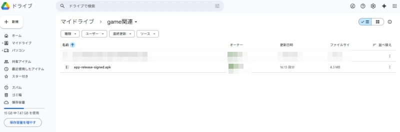 スマホアプリ作成_GoogleDriveへAPKアップロード画像