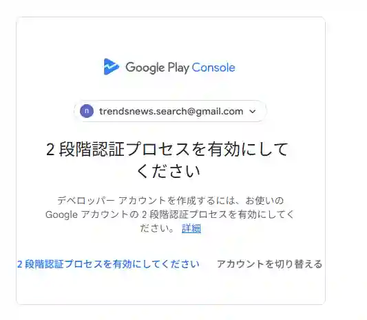 スマホアプリ作成_Google Play Console登録画面