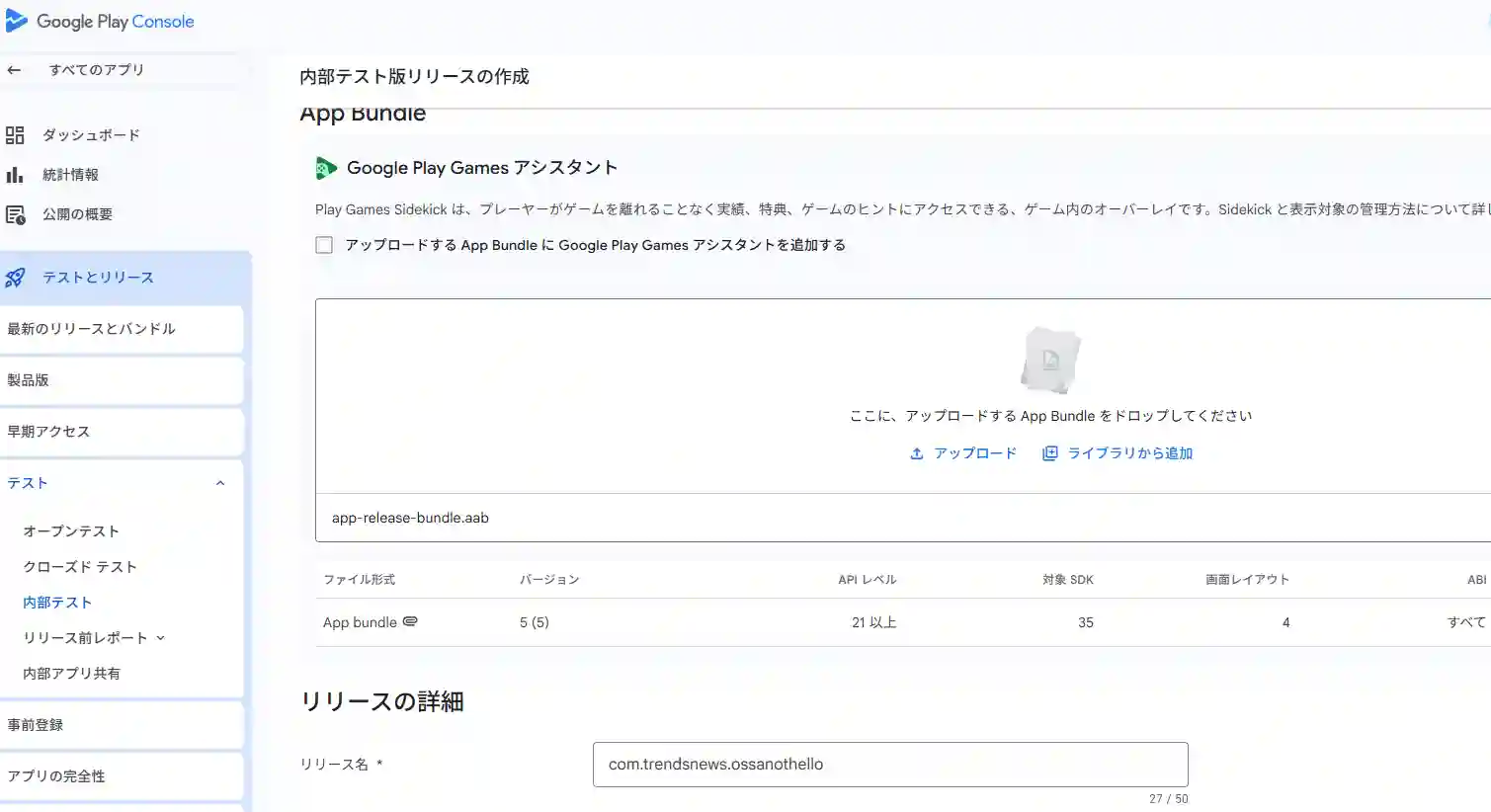 スマホアプリ作成_AABファイルアップロード画面