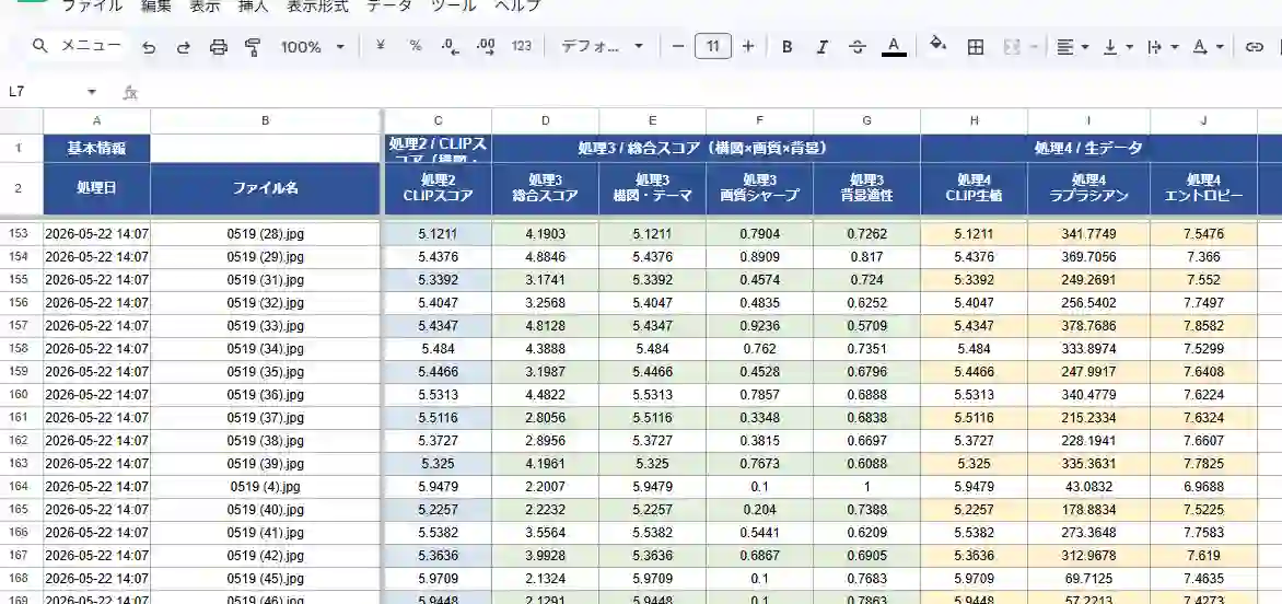Google Colabでの処理結果Excel管理画面