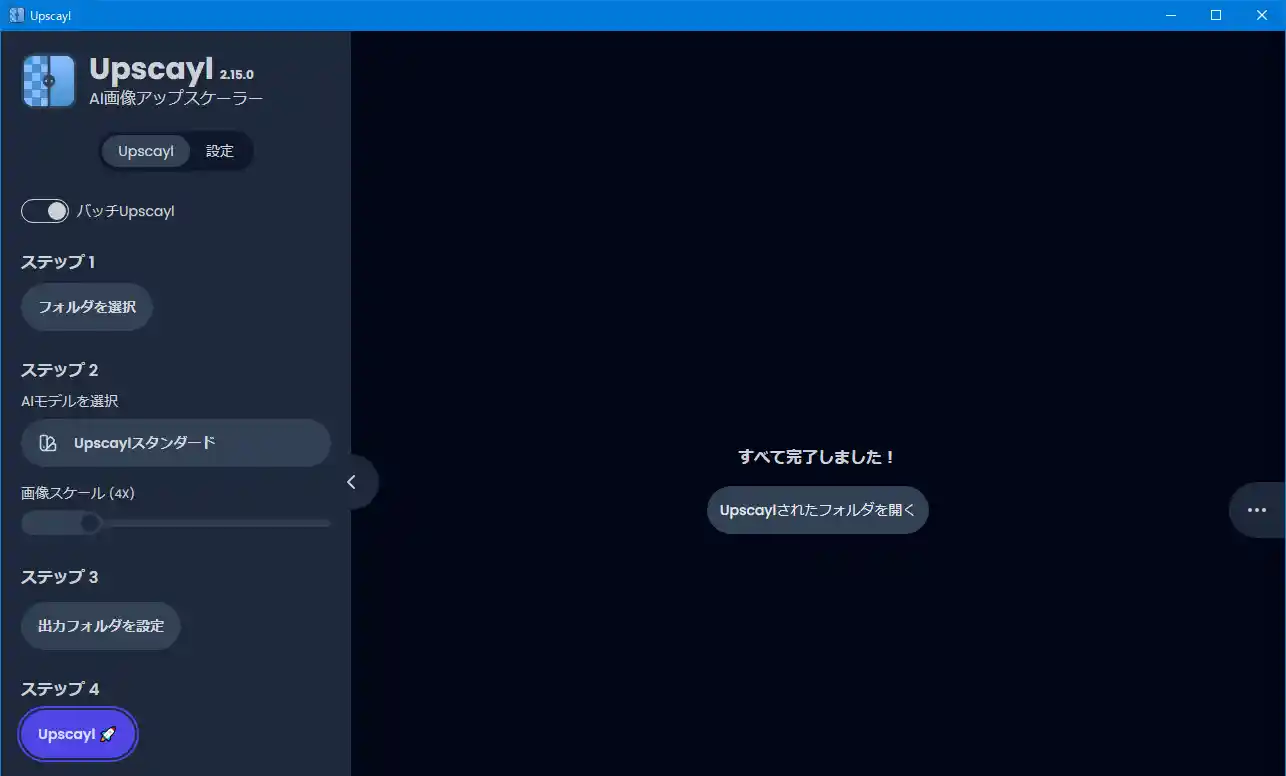 UpscaylによるAI画像アップスケール処理画面
