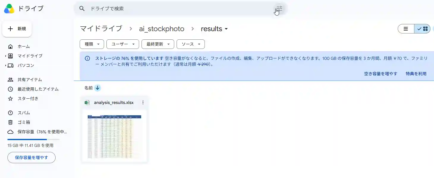 Google Colabでの処理結果Excel画面