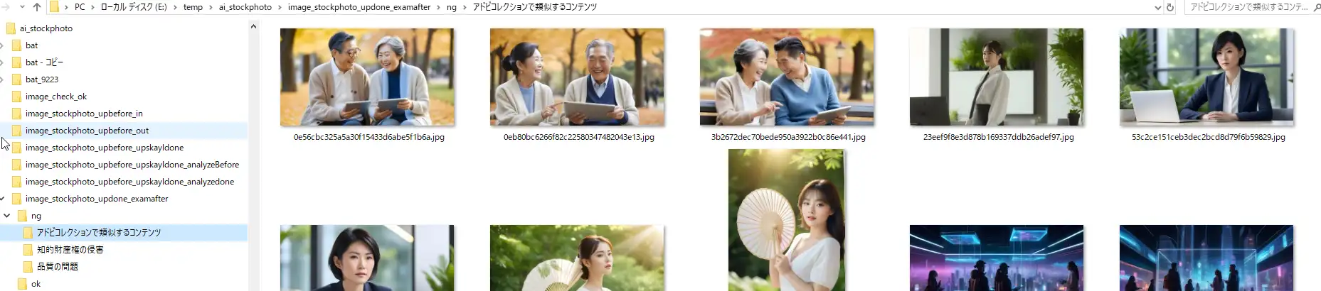 Adobe Stockの審査後自動仕分け 審査結果NG画面 類似コンテンツ